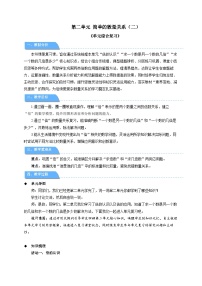 苏教版（2024）二年级下册（2024）二 简单的数量关系（二）复习课件ppt
