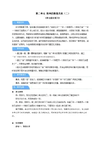 苏教版（2024）二年级下册（2024）二 简单的数量关系（二）复习课件ppt