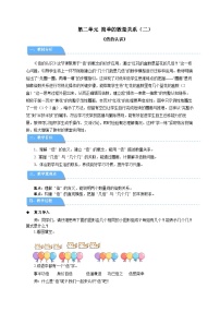 小学苏教版（2024）二 简单的数量关系（二）教案