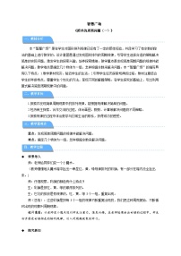 数学二年级下册（2024）☆ 智慧广场——简单的周期问题（一）教案设计
