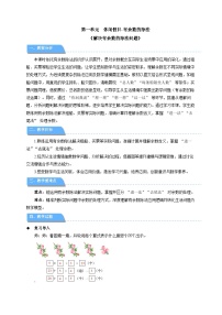 小学数学青岛版（2024）二年级下册（2024）一 休闲假日——有余数的除法教案设计