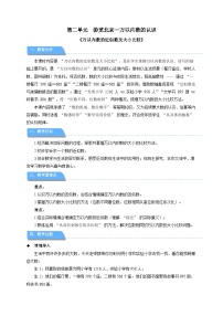 数学二年级下册（2024）二 游览北京——万以内数的认识教案