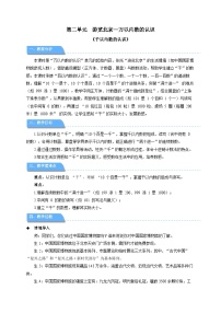 数学二年级下册（2024）二 游览北京——万以内数的认识教案设计
