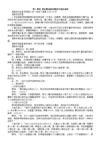 小学数学西师大版（2024）一年级下册（2024）第四单元　100以内的不进位加法和不退位减法两位数加减整十数、一位数的口算第一课时教案及反思