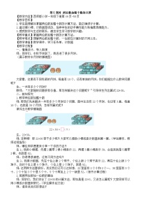 西师大版（2024）一年级下册（2024）两位数加减整十数、一位数的口算教学设计及反思