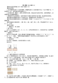小学数学西师大版（2024）一年级下册（2024）第三单元　100以内数的认识数的顺序 大小比较第二课时教案设计