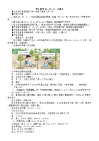 小学数学西师大版（2024）一年级下册（2024）退位减法第三课时教学设计及反思