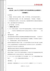 （小升初分班）（重点校）2026年小升初数学分班考试全真模拟卷二试题及答案