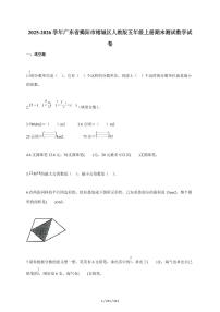2025~2026学年广东省揭阳市榕城区人教版五年级上学期期末测试数学试题（含答案）
