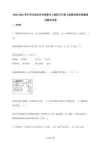 2025~2026学年河北省沧州市黄骅市人教版五年级上学期期末教学质量测试数学试题（含答案）
