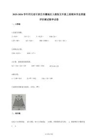 2025~2026学年河北省石家庄市藁城区人教版五年级上学期期末学业质量评价测试数学试题（含答案）