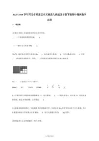 2025~2026学年河北省石家庄市无极县人教版五年级下学期期中测试数学试题（含答案）