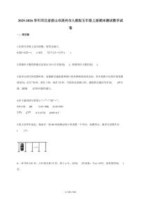 2025~2026学年河北省唐山市滦州市人教版五年级上学期期末测试数学试题（含答案）