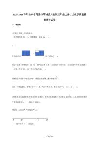 2025~2026学年山东省菏泽市郓城县人教版三年级上学期2月教学质量检测数学试题（含答案）