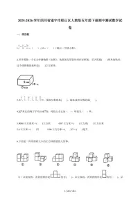 2025~2026学年四川省遂宁市船山区人教版五年级下学期期中测试数学试题（含答案）