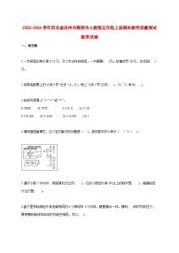 2025_2026学年河北省沧州市黄骅市人教版五年级上学期期末教学质量测试数学试题 [含答案]