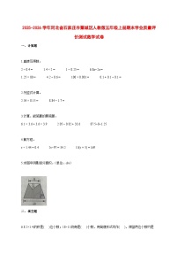 2025_2026学年河北省石家庄市藁城区人教版五年级上学期期末学业质量评价测试数学试题 [含答案]