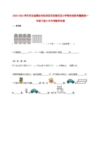 2025_2026学年河北省邢台市任泽区辛店镇辛庄小学等多校联考冀教版一年级下学期5月月考数学试题 [含答案]