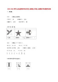 2025_2026学年山东省菏泽市牡丹区人教版三年级上学期期末考试数学试题 [含答案]