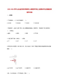 2025_2026学年山东省济南市高新区人教版四年级上学期期末学业数学试题 [含答案]