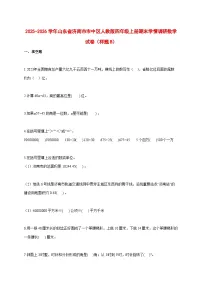 2025_2026学年山东省济南市市中区人教版四年级上学期期末学情调研数学试题（样题B） [含答案]
