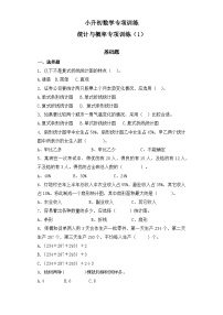 【精品】小升初数学知识专项训练（统计与概率）-5统计与概率（1）