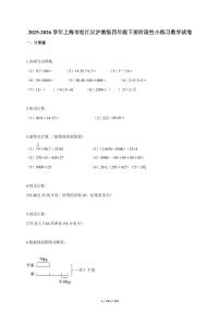 小学数学沪教版（五四制）（2024）四年级下册四、几何小实践小练习（3）(数学沪教版 (五四制)四年级下册)课后复习题