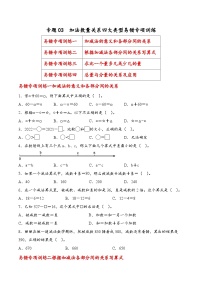 数学苏教版（2024）二 加法数量关系同步测试题
