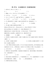 小学苏教版（2024）二 加法数量关系课堂检测