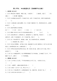 苏教版（2024）三年级下册（2024）二 加法数量关系习题