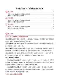 小学数学苏教版（2024）三年级下册（2024）二   加法数量关系课后测评