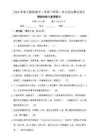 小学数学人教版（2024）二年级下册（2024）二 数量间的乘除关系课后复习题