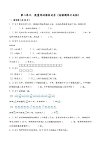 小学数学人教版（2024）二年级下册（2024）二 数量间的乘除关系课后作业题