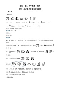 广东省揭阳市榕城区北师大版一年级上册期末随堂训练数学试卷（解析版）-A4