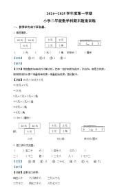 广东省揭阳市榕城区人教版二年级上册期末测试数学试卷（解析版）-A4