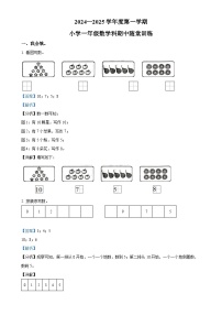 广东省揭阳市榕城区人教版一年级上册期中随堂练习数学试卷（解析版）-A4