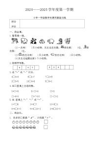 广东省揭阳市榕城区一年级上学期期末数学试卷-A4