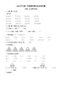 广东省梅州市兴宁市人教版一年级上册期末测试数学试卷（原卷版）-A4