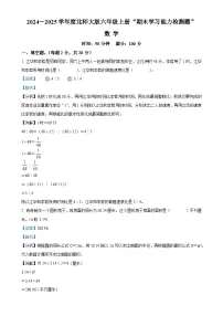 广东省梅州市五华县人教版六年级上册期末测试数学试卷（解析版）-A4