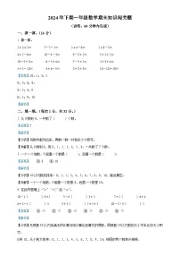 广东省梅州市兴宁市人教版一年级上册期末测试数学试卷（解析版）-A4