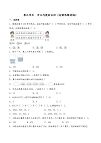 人教版（2024）二年级下册（2024）整理和复习当堂检测题