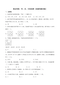 小学数学苏教版（2024）三年级下册（2024）年、月、日知识知多少当堂检测题