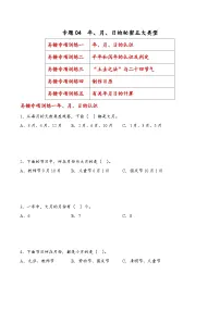 苏教版（2024）三年级下册（2024）年、月、日知识知多少达标测试