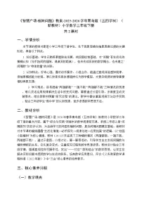 小学数学青岛版（五四学制）（2024）三年级下册（2024）☆ 智慧广场——植树问题教案设计