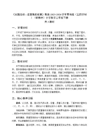 小学数学青岛版（五四学制）（2024）三年级下册（2024）☆ 主题活动——度量衡的故事教学设计及反思