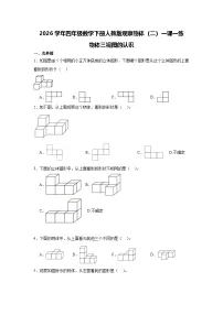小学人教版（2024）小数的性质和大小比较精品课时练习
