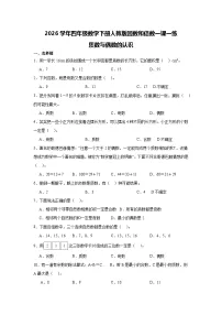 小学数学人教版（2024）四年级下册小数的性质和大小比较精品课时练习