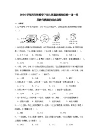 小学数学人教版（2024）四年级下册小数的性质和大小比较精品复习练习题