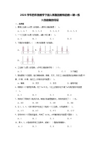 人教版（2024）四年级下册小数的性质和大小比较精品课后复习题