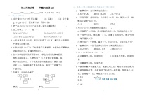 三年级下册（2024）整理与复习精品巩固练习